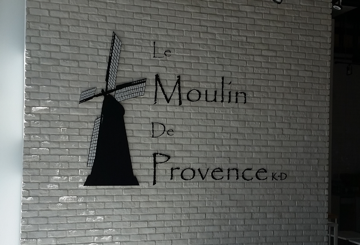 Le Moulin de Provence